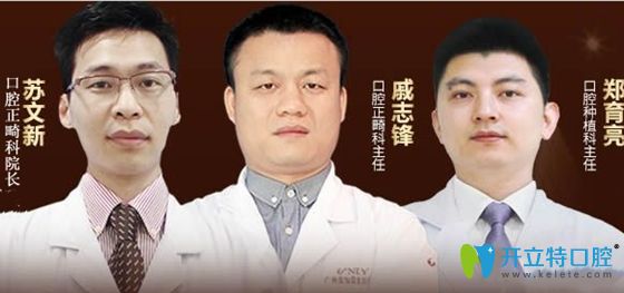 广州壹加壹口腔医生团队图