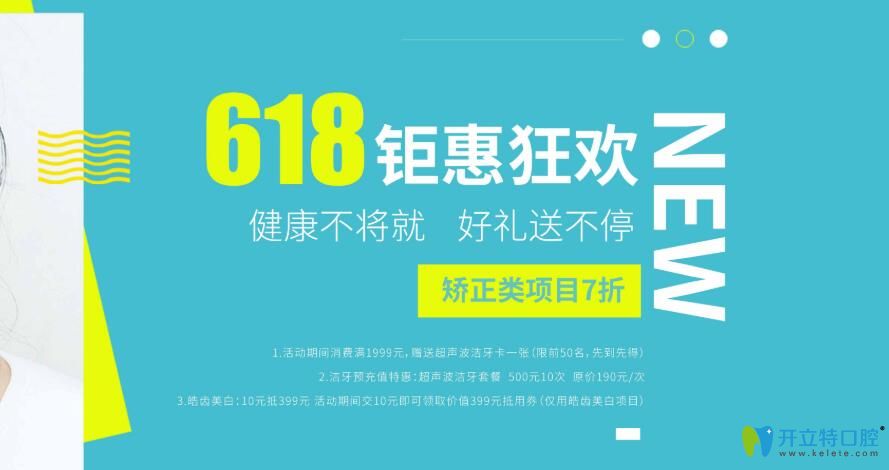 深圳岚世纪口腔618钜惠—牙齿矫正类项目7折起