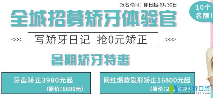 武汉清华阳光口腔暑期0元招正畸体验官,进口隐形矫正减1万