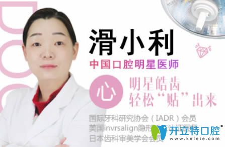 青岛诺德口腔美容中心主任滑小利