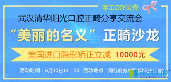 武汉正畸牙齿价格多少？清华阳光口腔隐形矫正价格16800元起