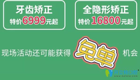 深圳正夫暑期矫正体验会全隐形矫正16800元起