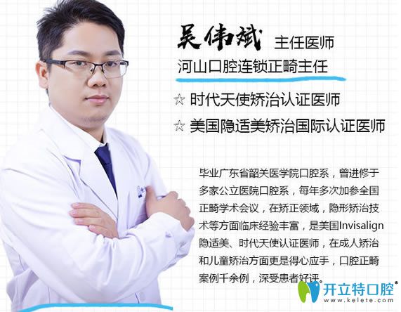 <!--<i data=20240703-sp></i>-->牙齿矫正吴伟斌医生