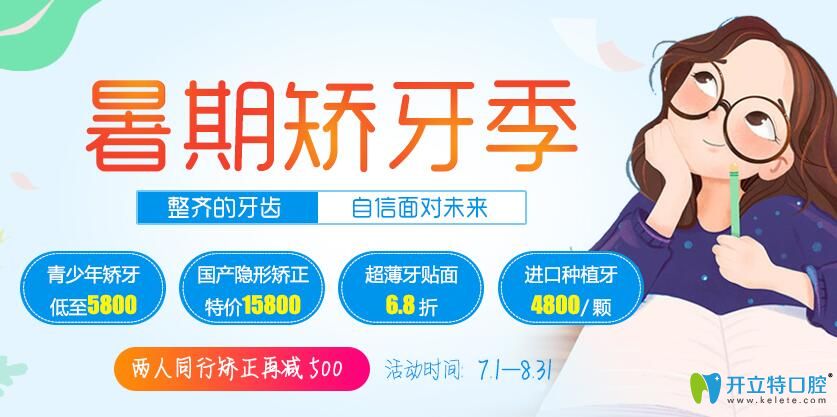 暑期深圳诺德齿科收费标准公布