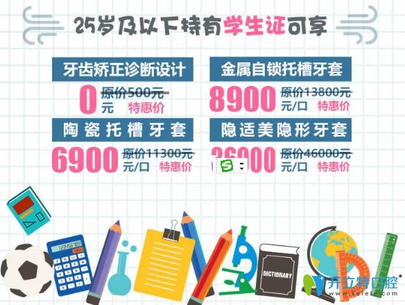 <!--<i data=20240703-sp></i>-->口腔暑期矫正价格
