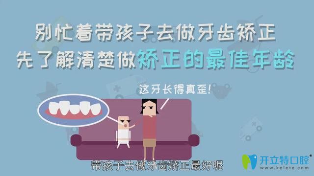福州中泽口腔医生介绍孩子做牙齿矫正的年龄