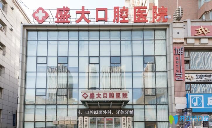 沈阳盛大口腔门头
