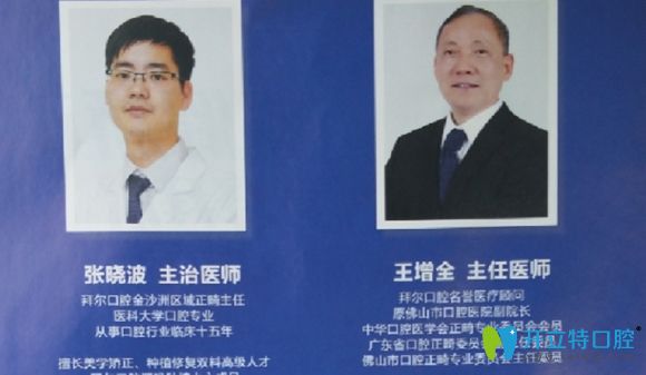 深圳拜尔口腔王増全和张晓波
