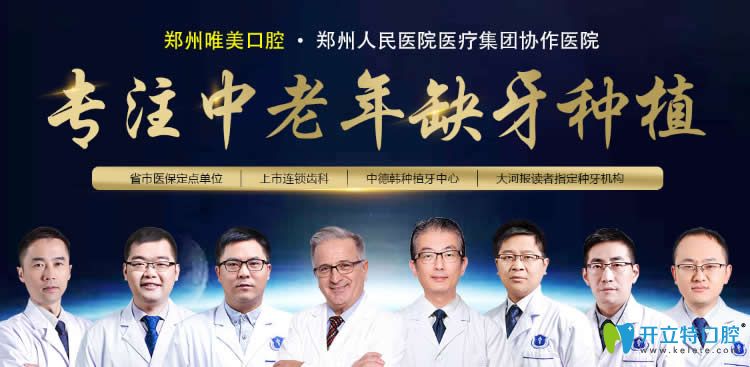 郑州唯美口腔门诊部是上市连锁齿科机构