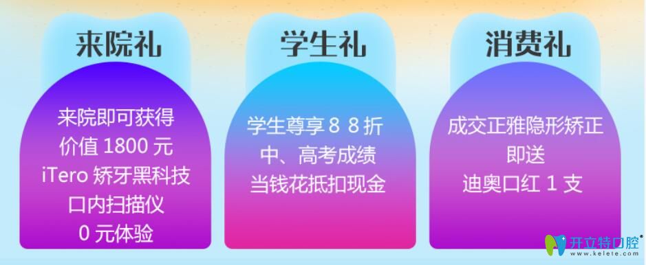 广州壹加壹口腔做矫正可享三重好礼