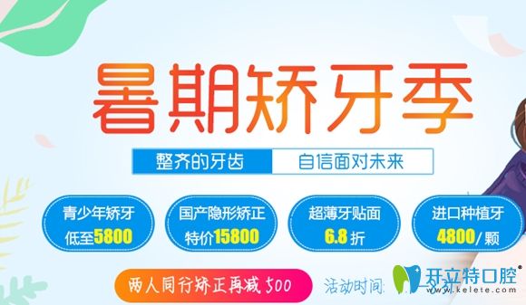 深圳诺德齿科暑期部分项目收费价格宣传图