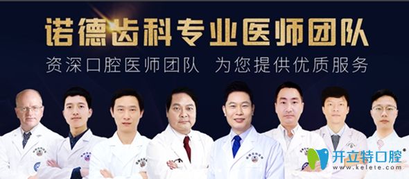 深圳诺的齿科种植医生团队图