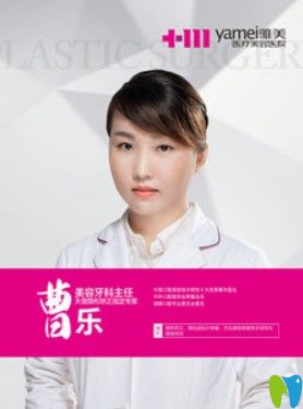 衡阳雅美口腔曹乐医师 衡阳雅美口腔曹乐医师