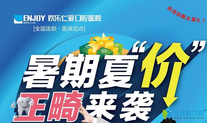 沈阳欢乐仁爱收费贵吗?金属矫正和隐形牙齿矫正价格都优惠