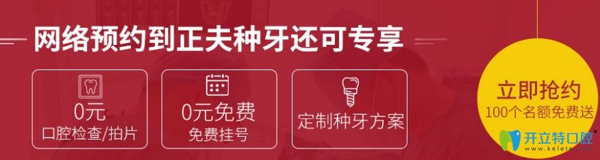 深圳正夫口腔网上预约报名可享福利