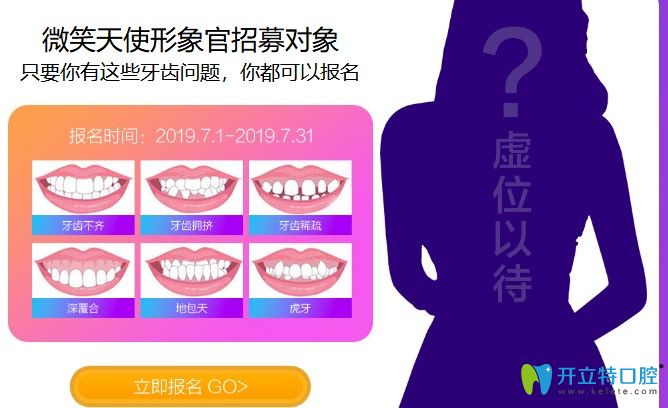 北京维乐口腔暑期招募对象 北京维乐口腔暑期招募对象