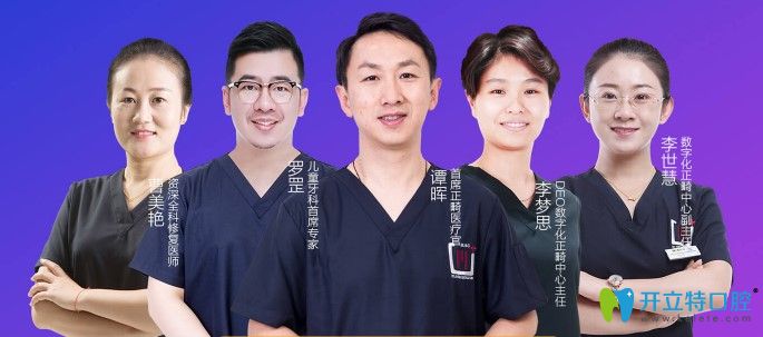 北京维乐口腔正畸团队 北京维乐口腔正畸团队