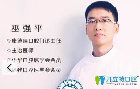 厦门康德佳口腔门诊主任巫强平 厦门康德佳口腔门诊主任巫强平