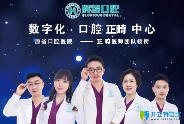 南昌辉煌口腔部分正畸医生 南昌辉煌口腔部分正畸医生