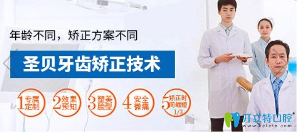成都圣贝口腔做牙齿矫正优势 成都圣贝口腔做牙齿矫正优势