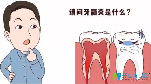 牙髓炎的治疗方法和价格