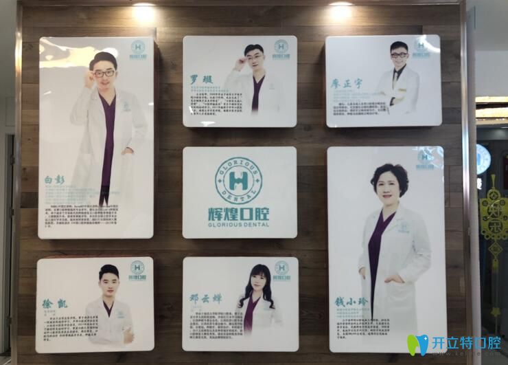 南昌辉煌口腔部分医生图
