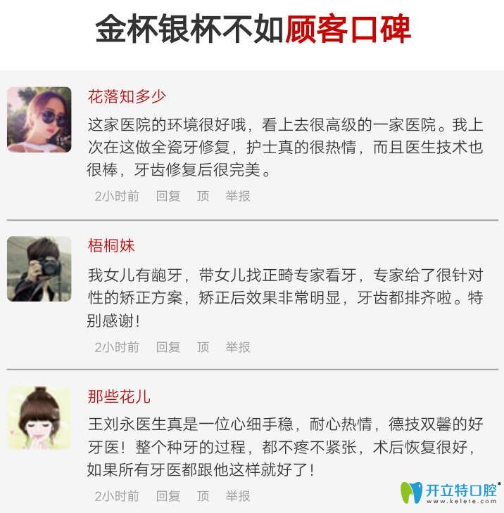 德韩口腔的顾客口碑评价 德韩口腔的顾客口碑评价