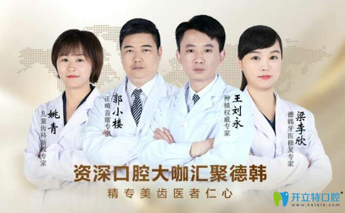 以王刘永、郭小楼等为代表的德韩口腔医生团队