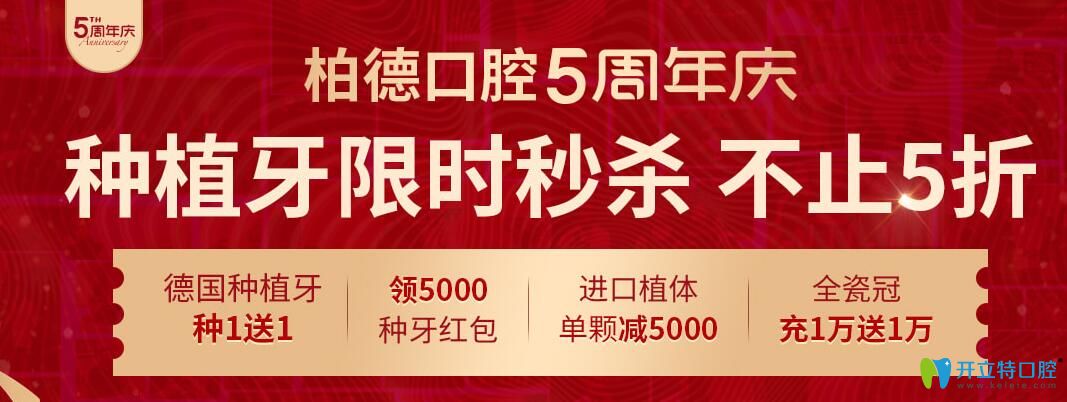 广州柏德口腔的收费价格表