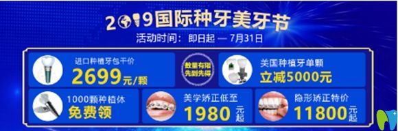 西安中诺口腔暑期优惠活动宣传图