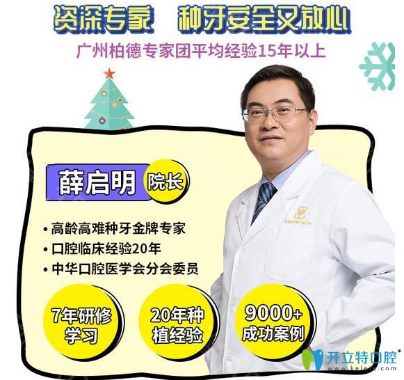 广州柏德口腔薛启明医生