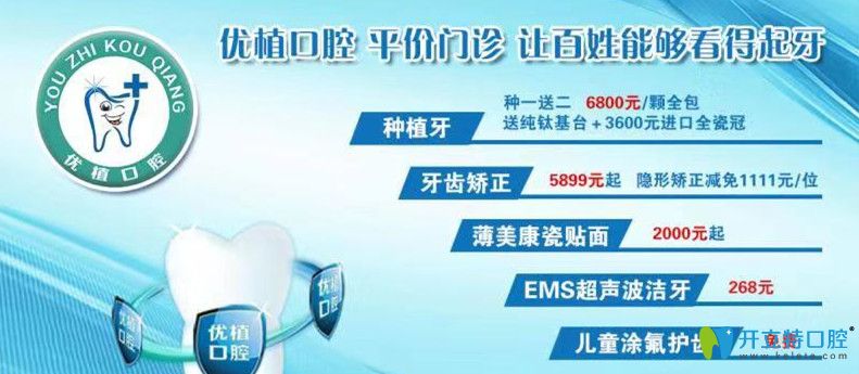 郑州哪里看牙好又便宜？优值口腔牙齿矫正价格5899元起