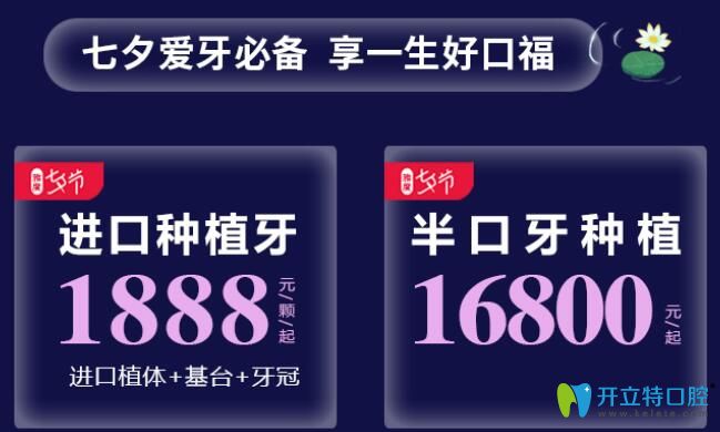 <!--<i data=20240703-sp></i>-->口腔七夕种植牙优惠价格
