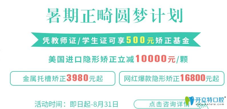 武汉清华阳光口腔8月正畸活动价格图