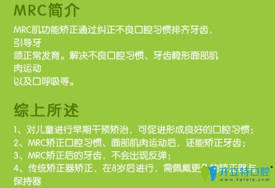 牙博士口腔儿童MRC简介及优点图