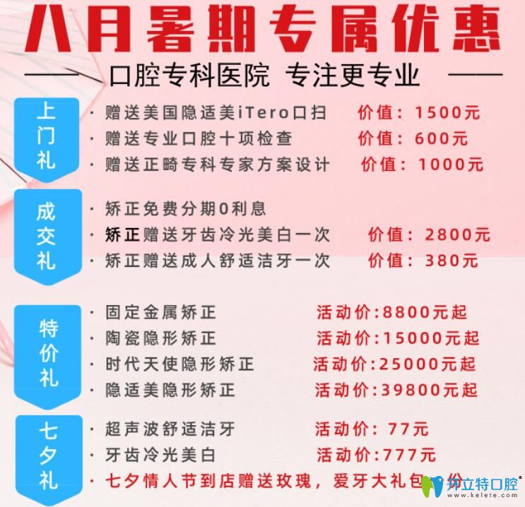 8月臻威口腔暑期牙科项目特惠活动详情