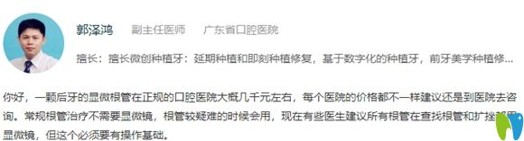 口腔科主任解释显微根管治疗为何要5000元收费价格