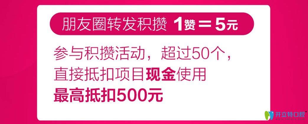 格伦菲尔口腔朋友圈转发积攒，1赞=5元