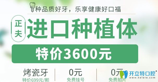 深圳正夫口腔进口种植牙价格图