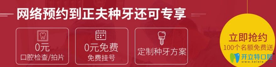 正夫口腔网络预约客户可0元做检查图示