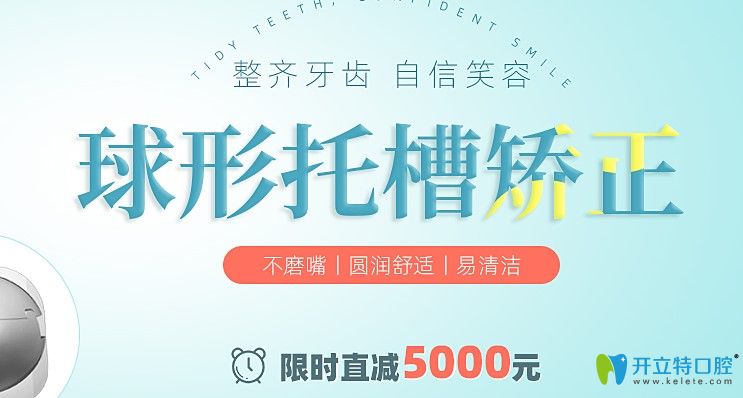 深圳正夫口腔球面托槽矫正价格活动图