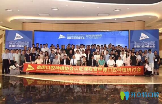 铭德口腔院长参与种植系统认证研讨会照片