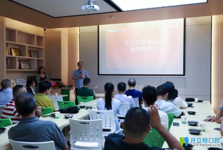 深圳正夫口腔董事长杨瑞锋先生发言
