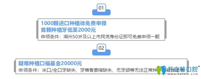湖州鼎植口腔医院优惠活动表