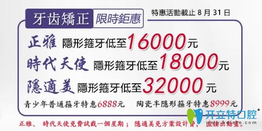 牙齿矫正来深圳鹏程口腔，青少年箍牙价格仅7888元起