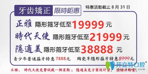 深圳鹏程医院牙齿矫正价格表 深圳鹏程医院牙齿矫正价格表