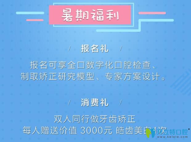 宁波艺星口腔暑期福利 宁波艺星口腔暑期福利