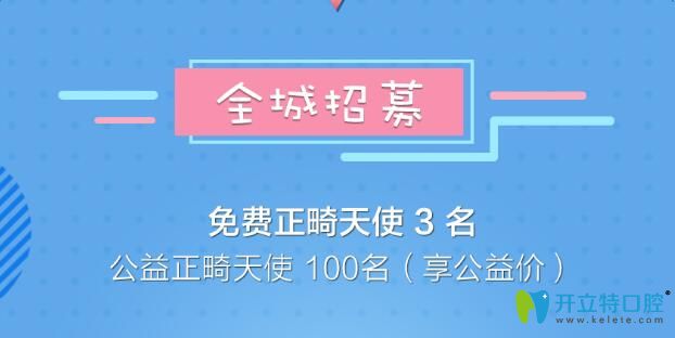艺星口腔全城招募正畸天使活动活动进行中 艺星口腔全城招募正畸天使活动活动进行中