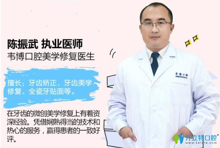 韦博口腔美学修复医生陈振武 韦博口腔美学修复医生陈振武