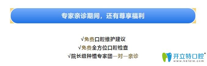 武汉德韩口腔医生亲诊期间尊享福利图